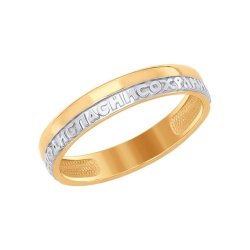Обручальное кольцо из золота (Арт.017120)