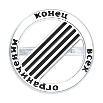 Кольцо серебряное с эмалью «Конец ограничений» Соколов (арт.94-110-02385-1)