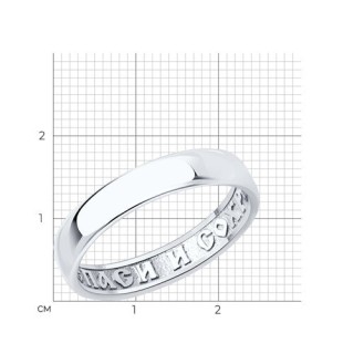 Кольцо из серебра с молитвой «Спаси и Сохрани» Соколов (арт.94-110-01818-1)