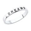 Кольцо из чернёного серебра «Dreams» с надписью – Соколов (арт.95010128)