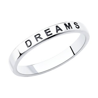 Кольцо из чернёного серебра «Dreams» с надписью – Соколов (арт.95010128)