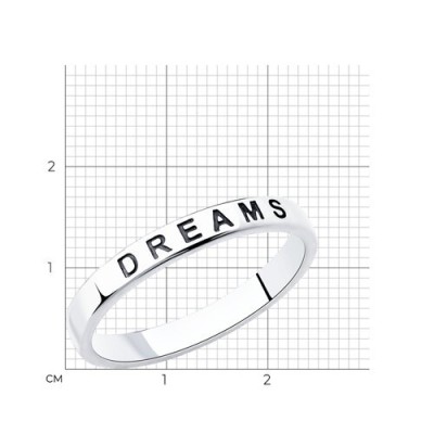 Кольцо из чернёного серебра «Dreams» с надписью – Соколов (арт.95010128)