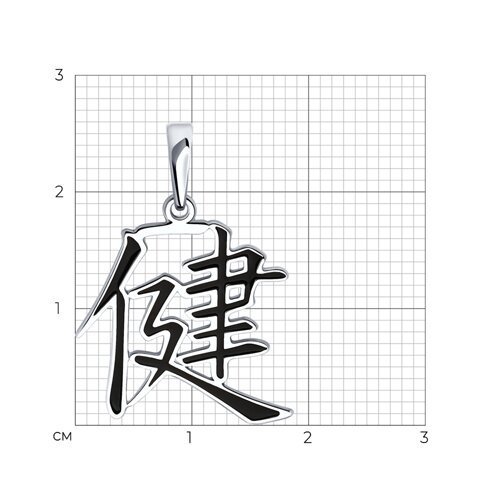 Подвеска-иероглиф "здоровье"из серебра с эмалью (Арт.94-130-02075-1)