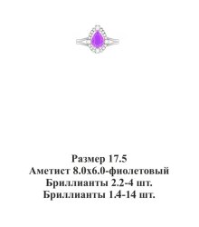 Кольцо из золота с аметистом и бриллиантом Русские Самоцветы (Арт.88681)