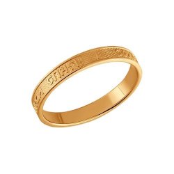 Обручальное кольцо «спаси и сохрани» (Арт.010066)