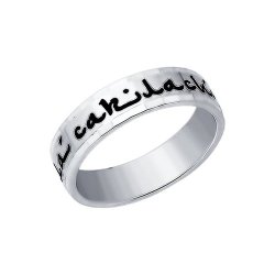 Мусульманское кольцо из серебра (Арт.95010065)