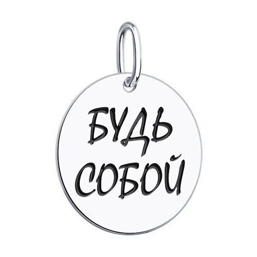 Кулон из серебра с эмалью «Будь собой» Соколов (арт.94032793)