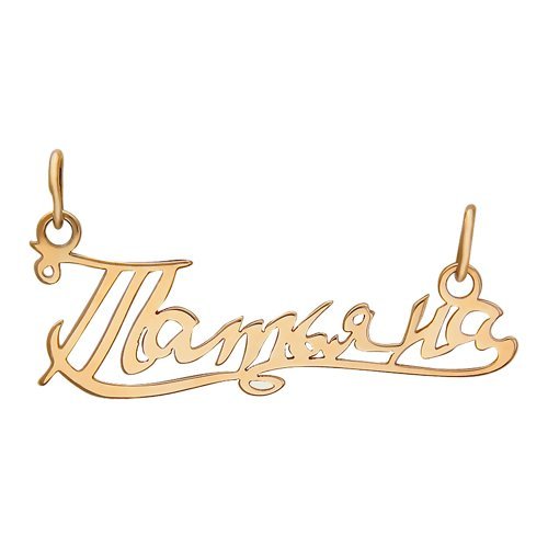 Кулон Эстет (Арт.01p010831)