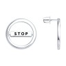 Серьги из серебра с эмалью «STOP» SOKOLOV (арт.94-122-02382-1)